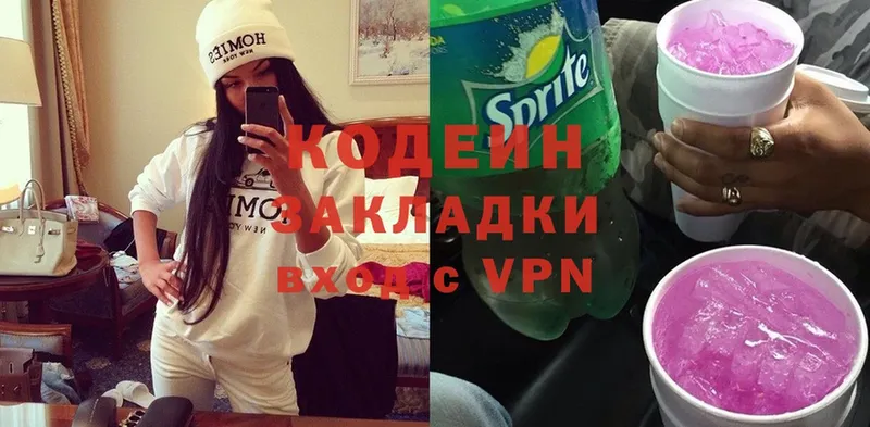 Codein Purple Drank  закладка  Раменское 