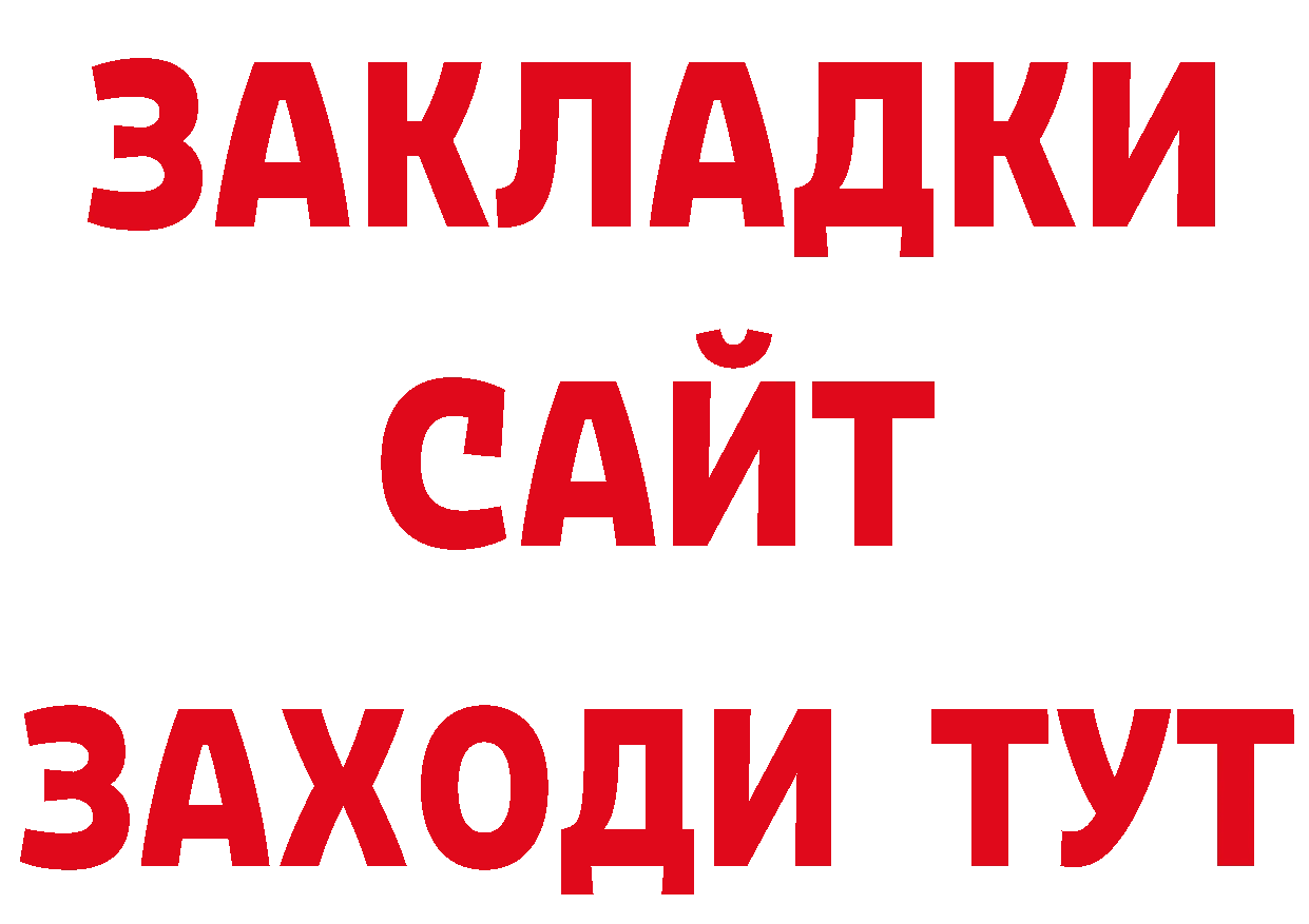 БУТИРАТ оксибутират как зайти маркетплейс ссылка на мегу Раменское